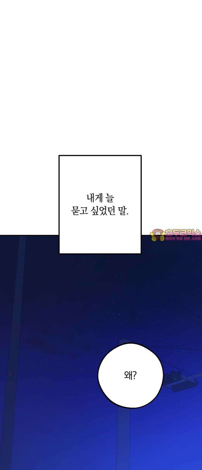 더티드레스 45화 축제(1) 타로카드 1
