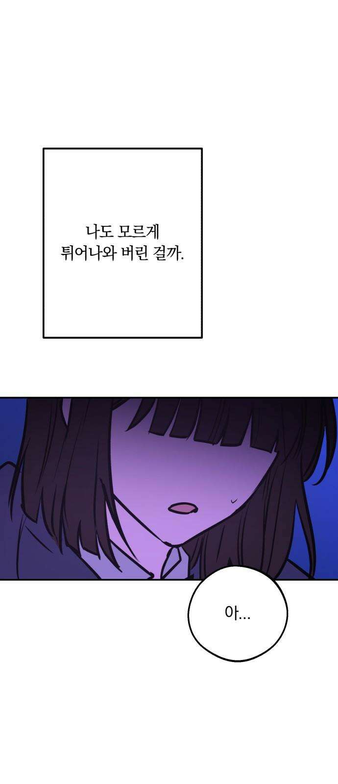 더티드레스 45화 축제(1) 타로카드 4