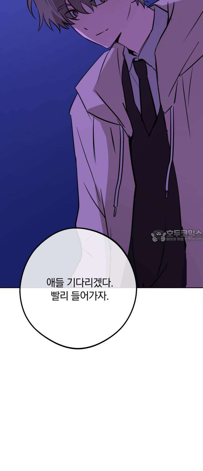 더티드레스 45화 축제(1) 타로카드 9