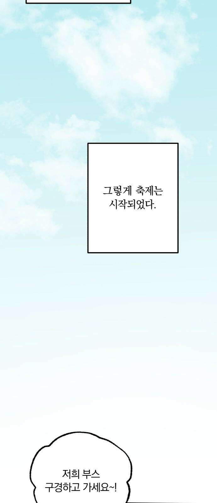 더티드레스 45화 축제(1) 타로카드 13