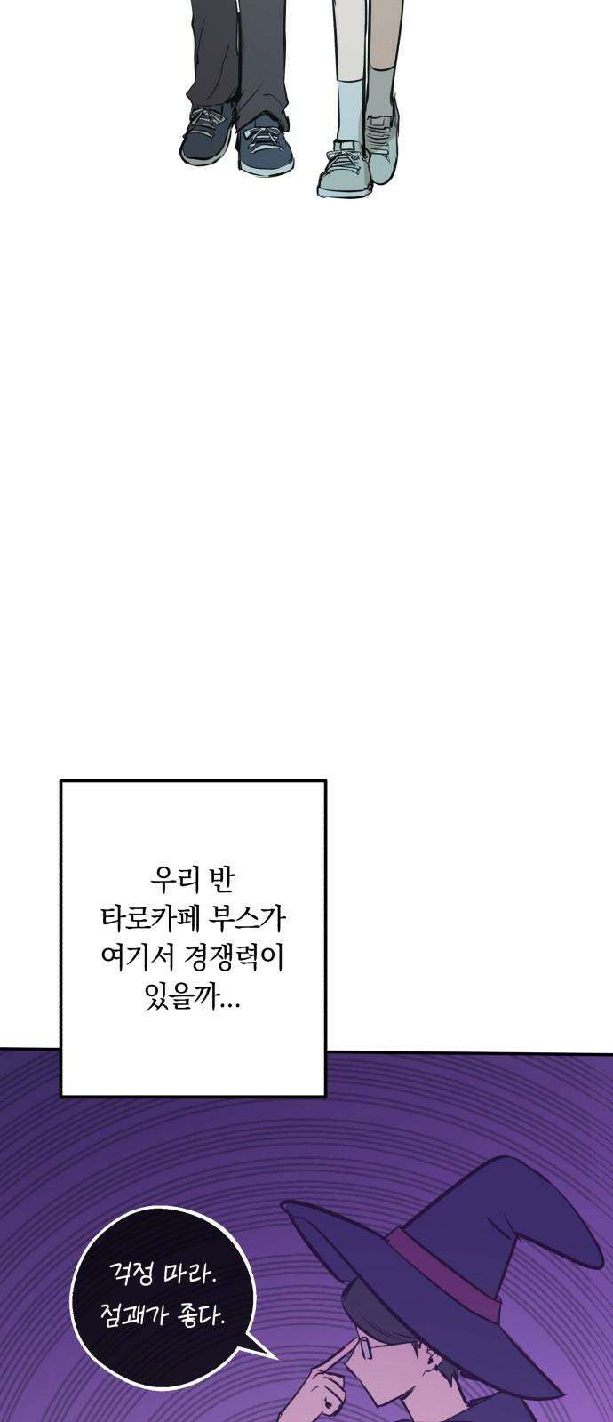 더티드레스 45화 축제(1) 타로카드 16