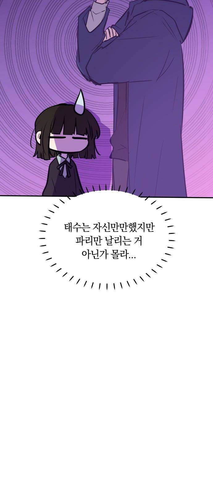 더티드레스 45화 축제(1) 타로카드 17