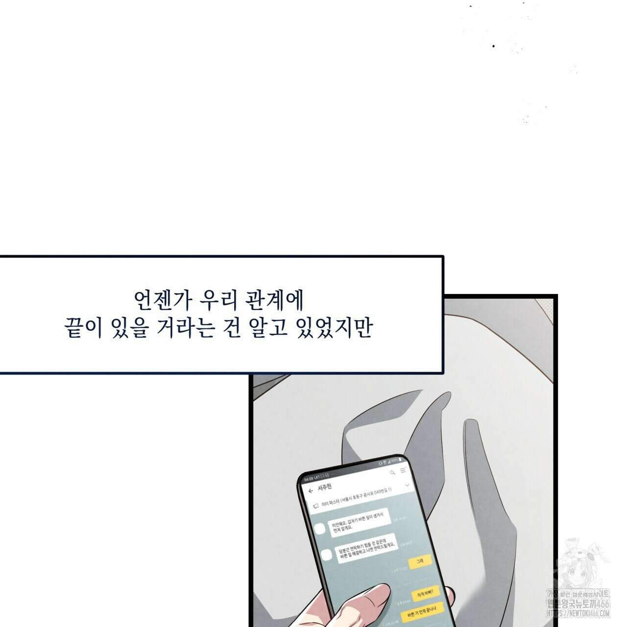 공과 사는 구분해! 65화 12