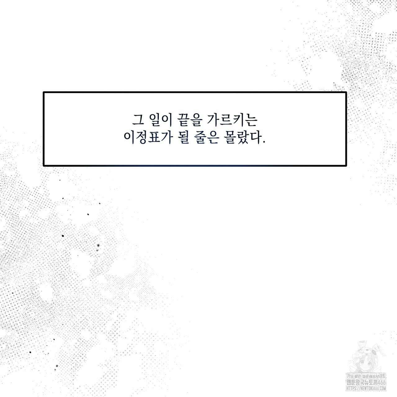 공과 사는 구분해! 65화 14