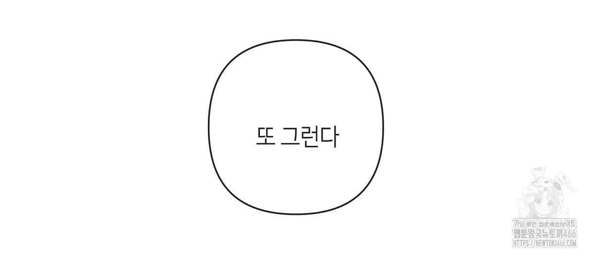 네버마인드달링 외전 8화 28