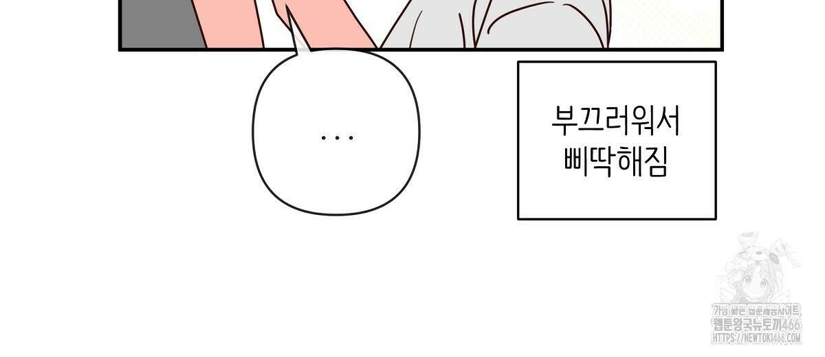 네버마인드달링 외전 8화 38