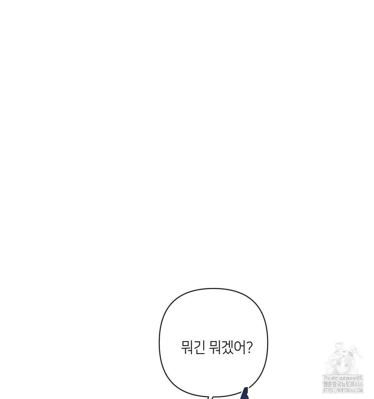 네버마인드달링 외전 8화 39