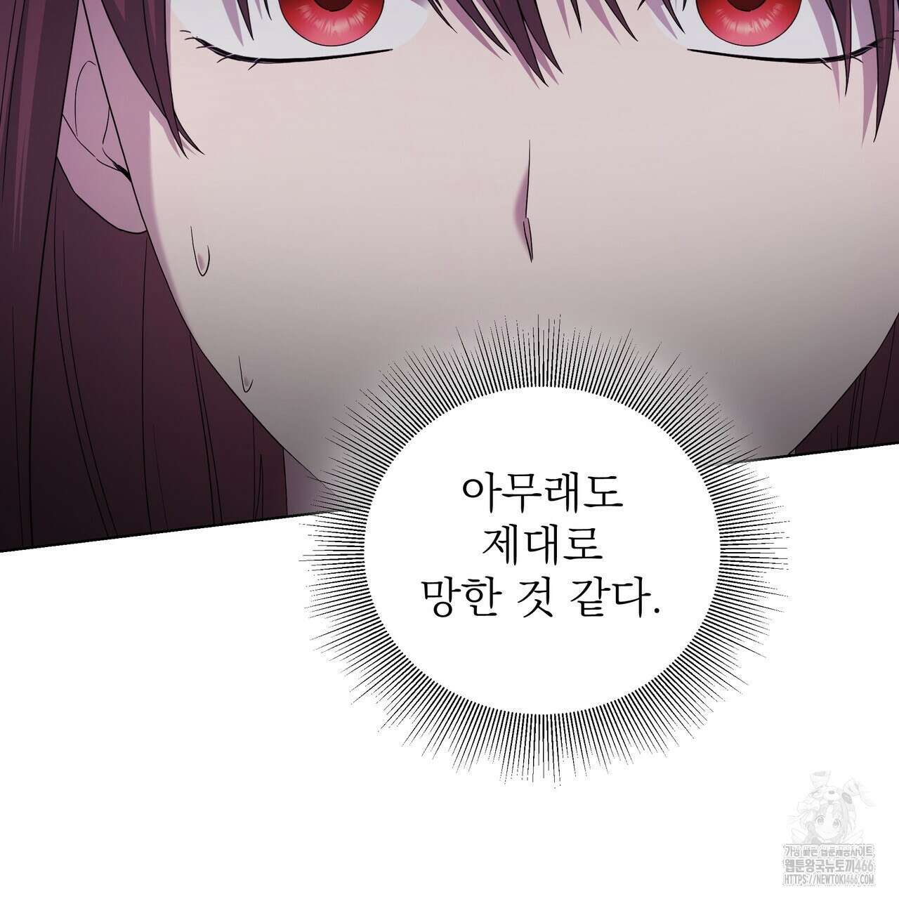 다정하신 나의 악연에게 68화 5