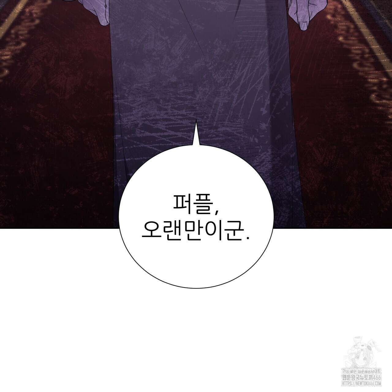 다정하신 나의 악연에게 68화 8