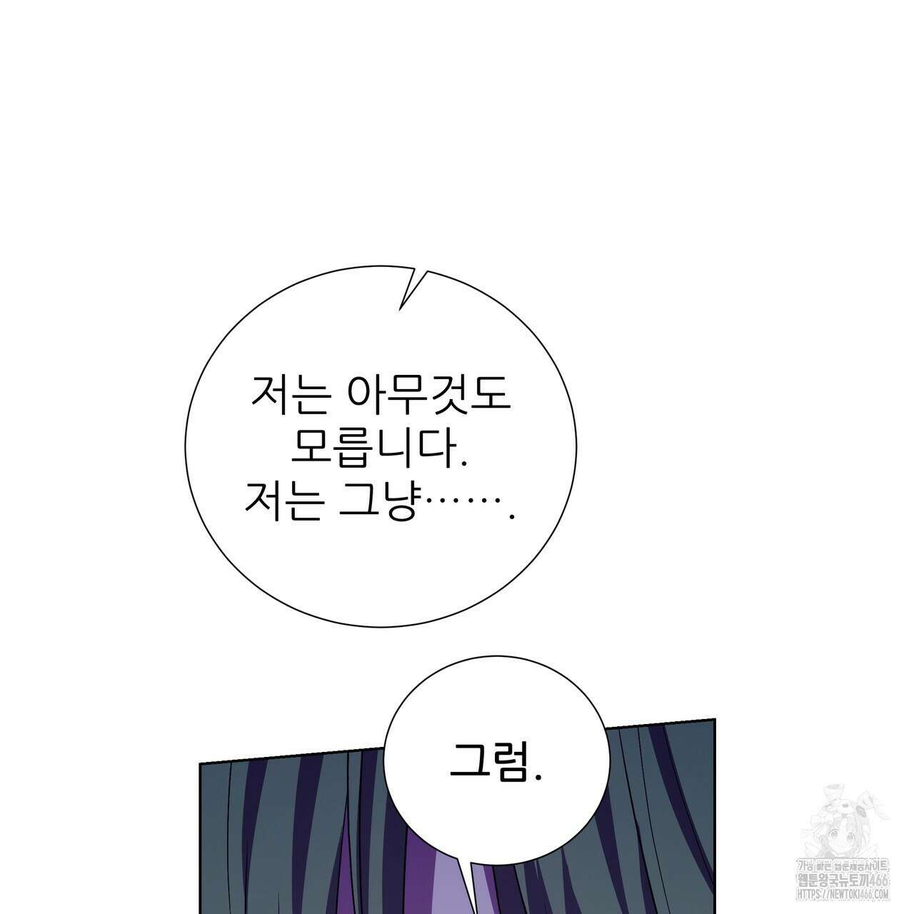 다정하신 나의 악연에게 68화 9