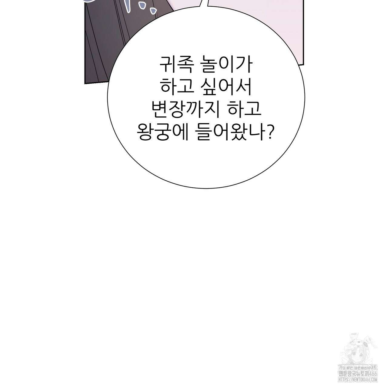 다정하신 나의 악연에게 68화 11