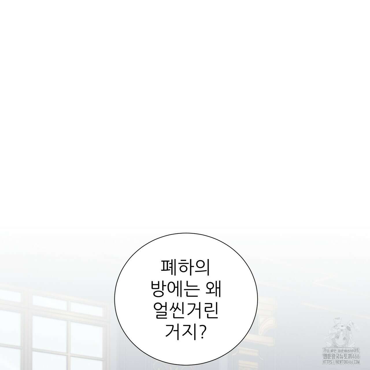 다정하신 나의 악연에게 68화 13