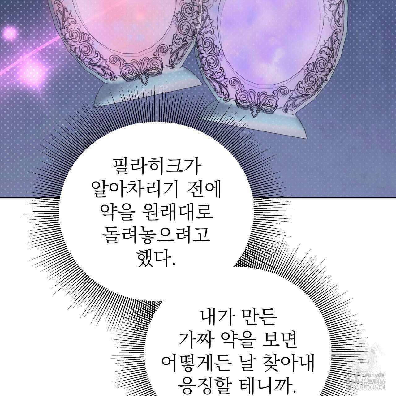 다정하신 나의 악연에게 68화 19