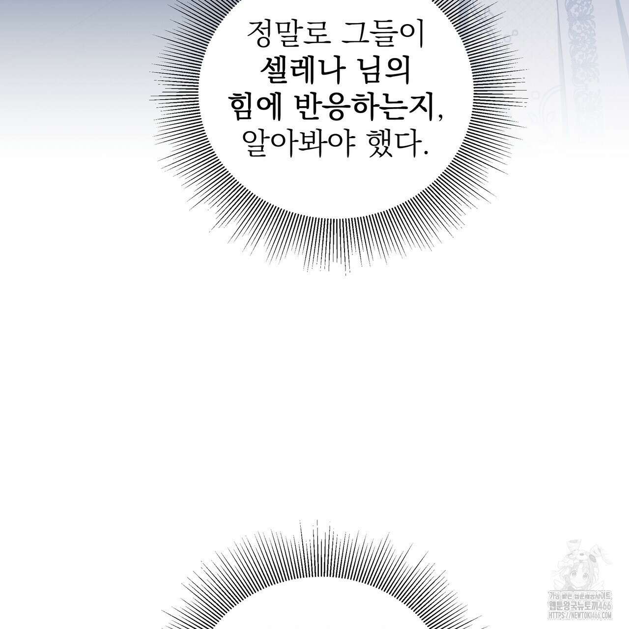 다정하신 나의 악연에게 68화 22