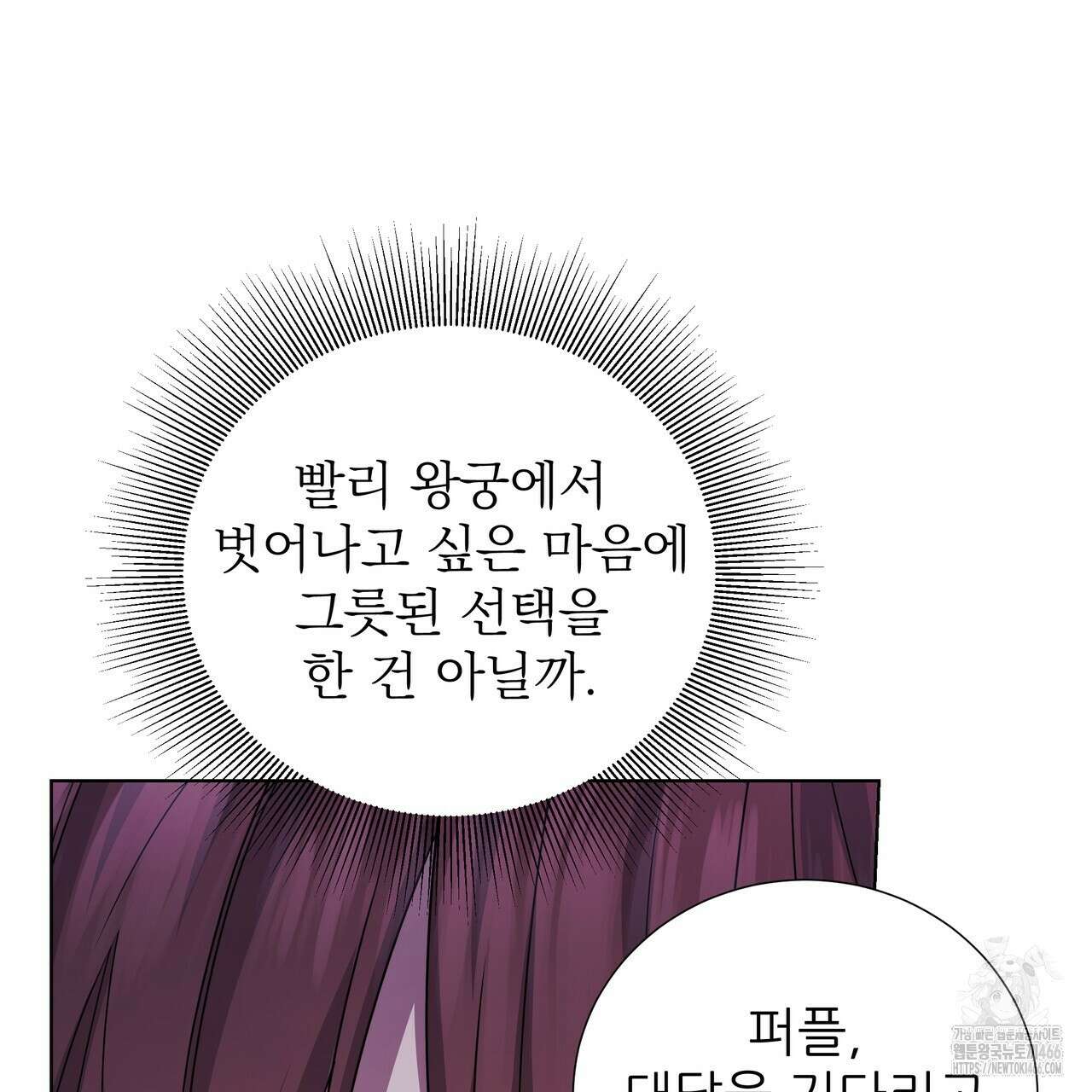 다정하신 나의 악연에게 68화 26