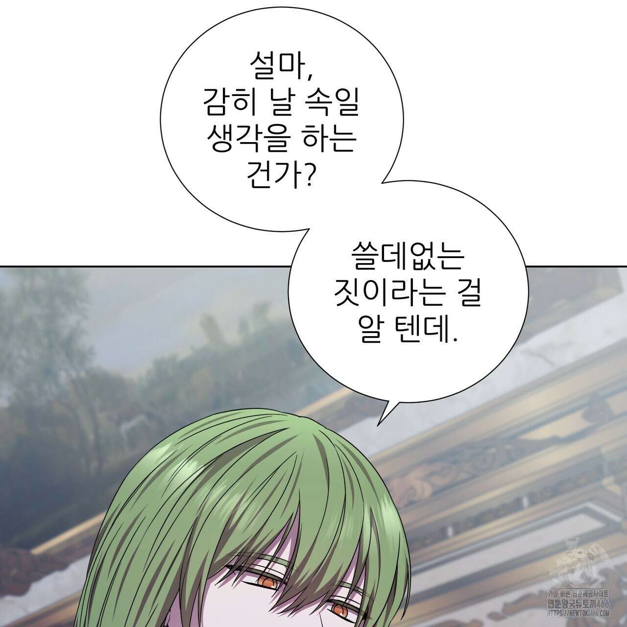 다정하신 나의 악연에게 68화 29