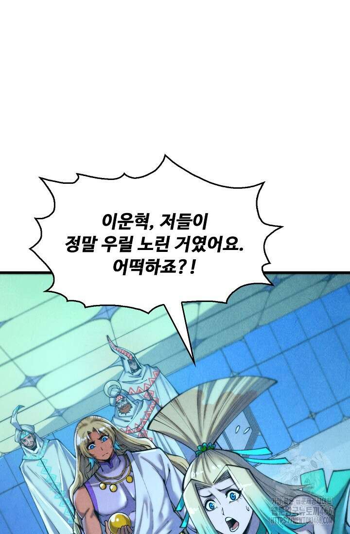 만고지존 338화 3