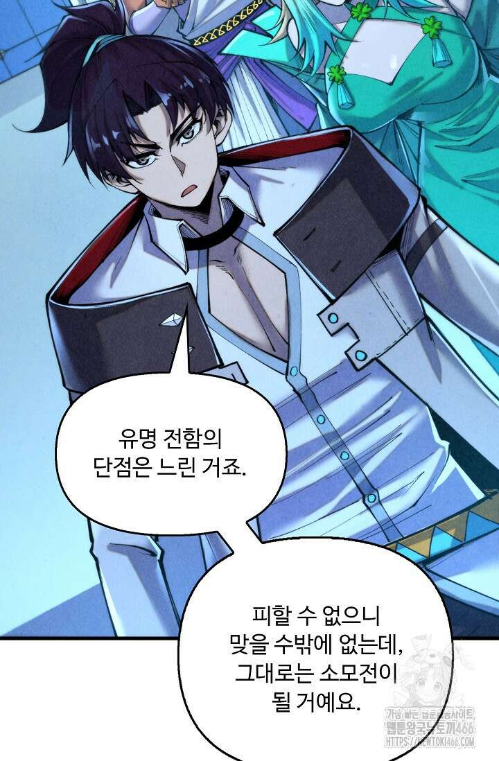 만고지존 338화 4