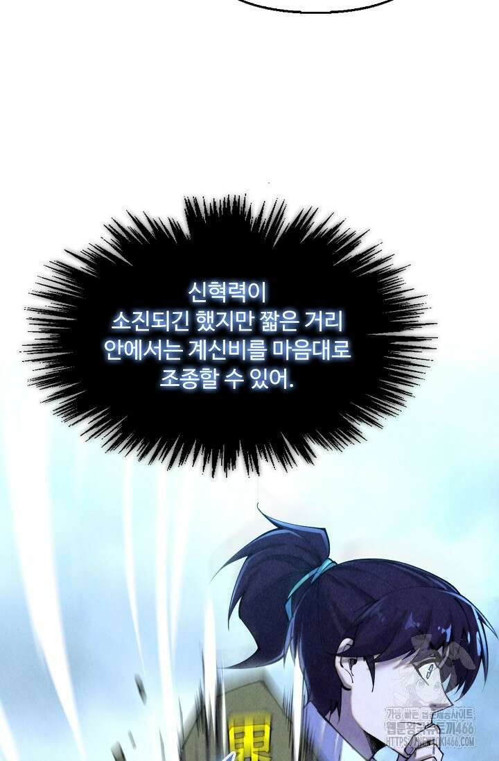 만고지존 338화 5
