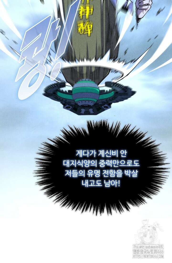 만고지존 338화 6