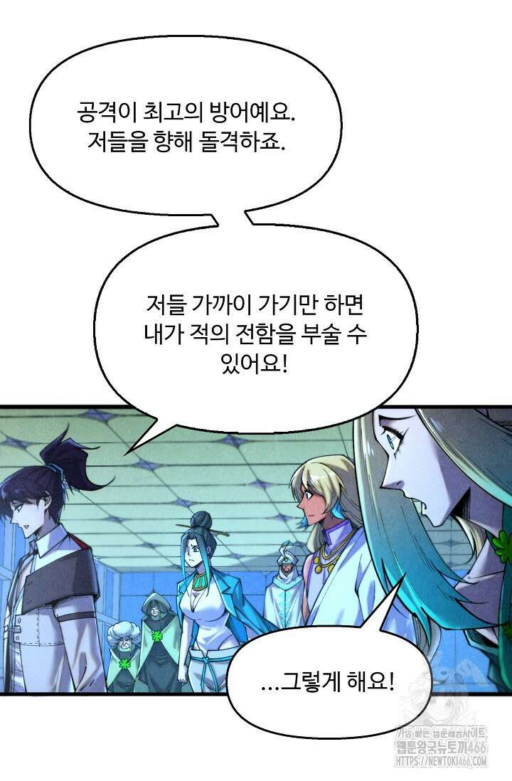 만고지존 338화 7