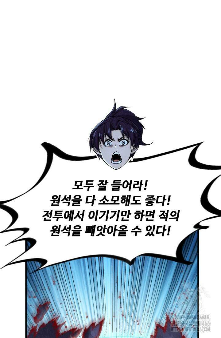 만고지존 338화 8