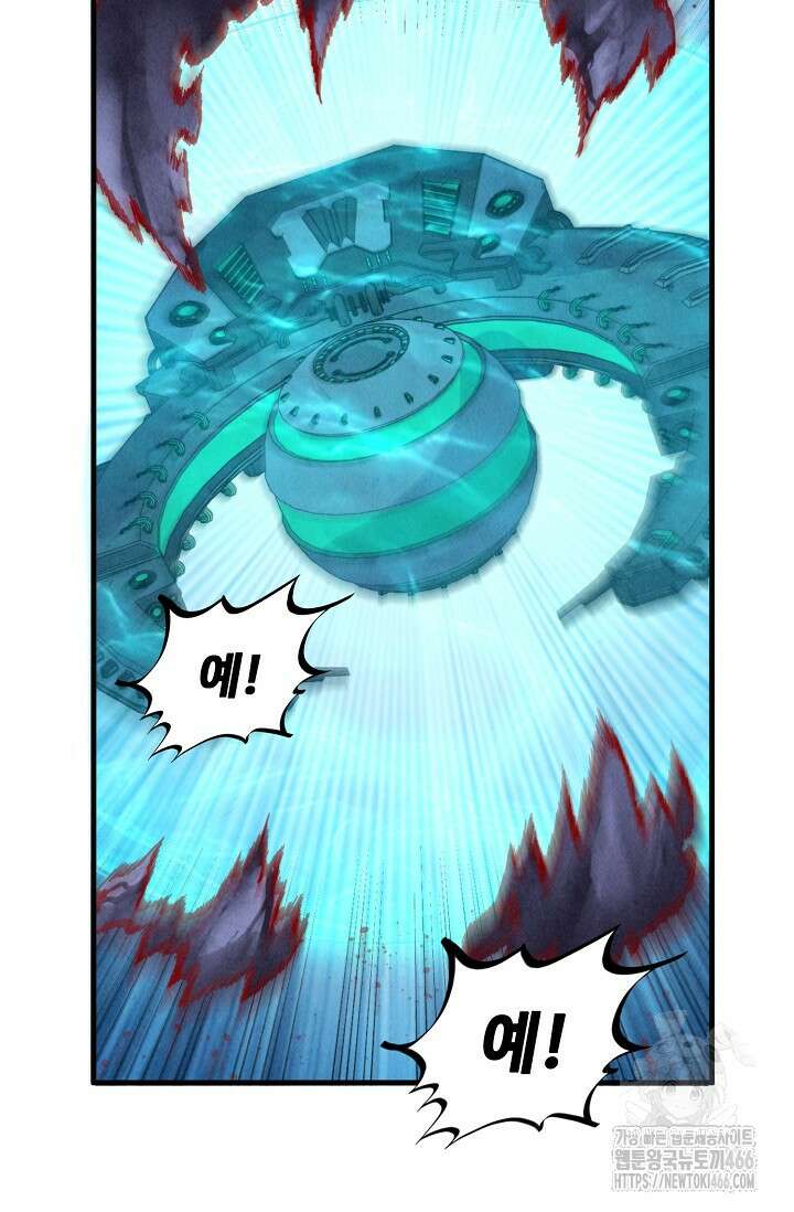 만고지존 338화 9