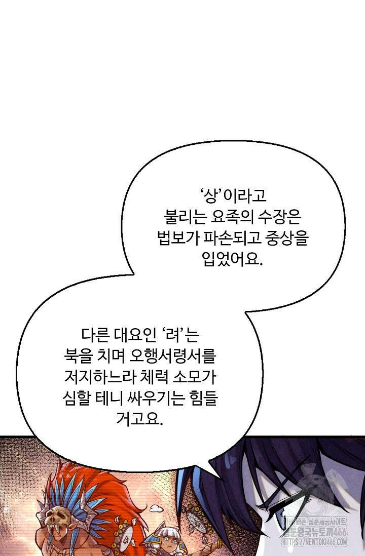만고지존 338화 10
