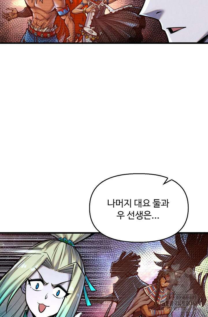 만고지존 338화 11
