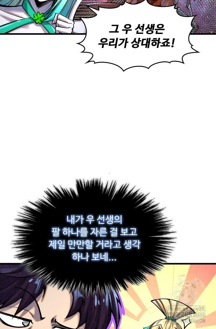 만고지존 338화 12