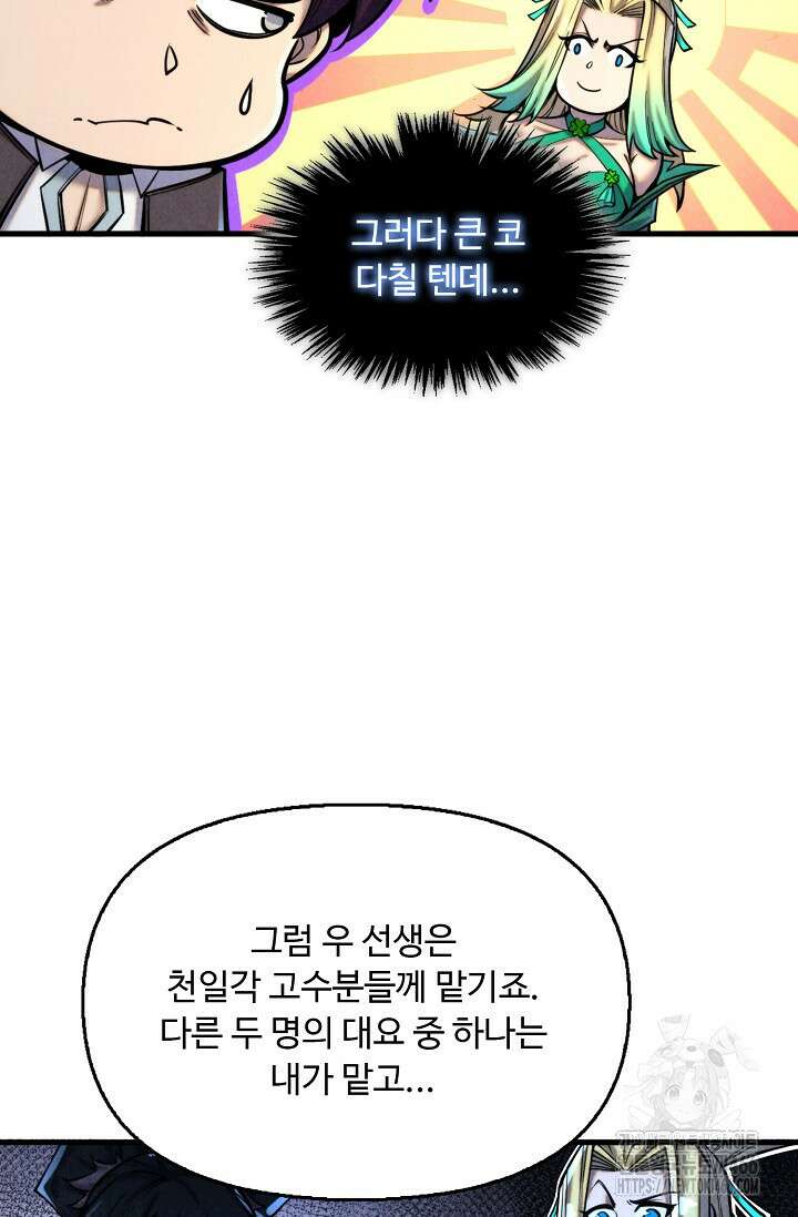 만고지존 338화 13