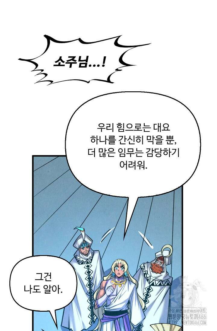 만고지존 338화 15