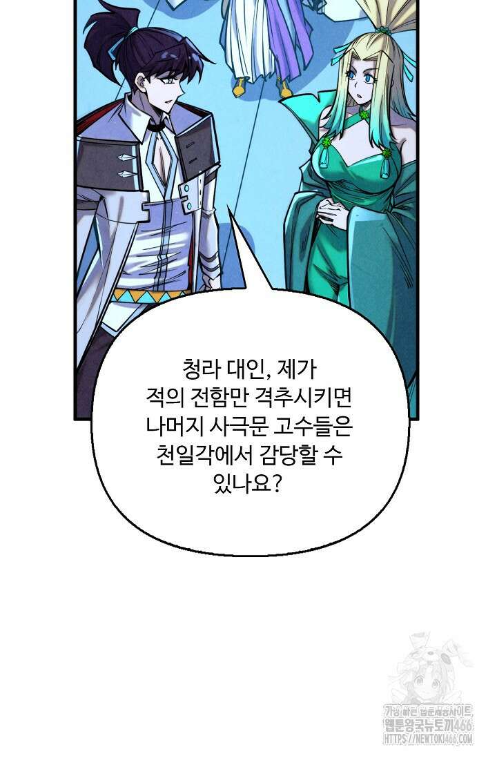 만고지존 338화 16
