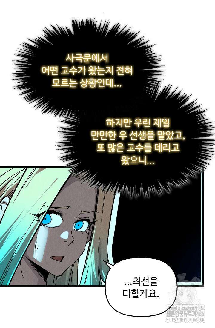 만고지존 338화 17