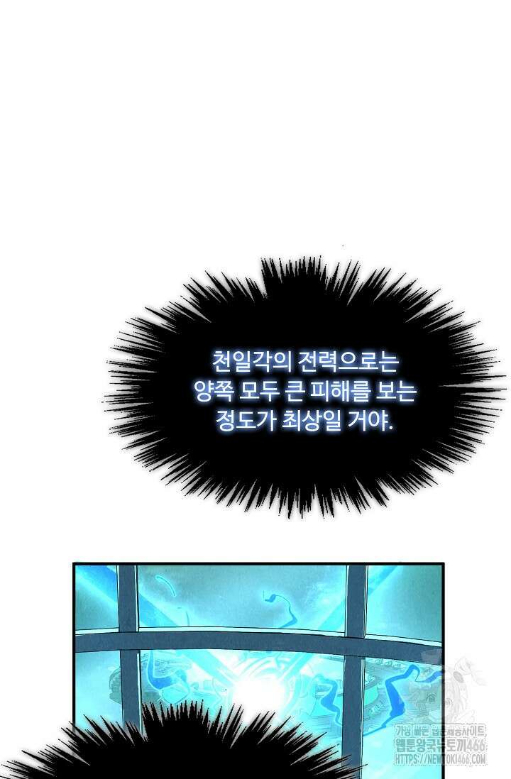 만고지존 338화 18