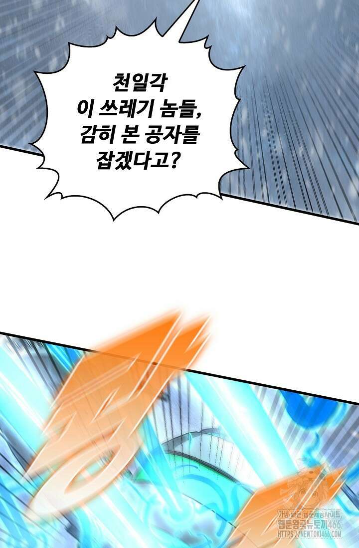 만고지존 338화 23