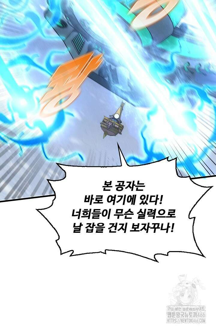 만고지존 338화 24