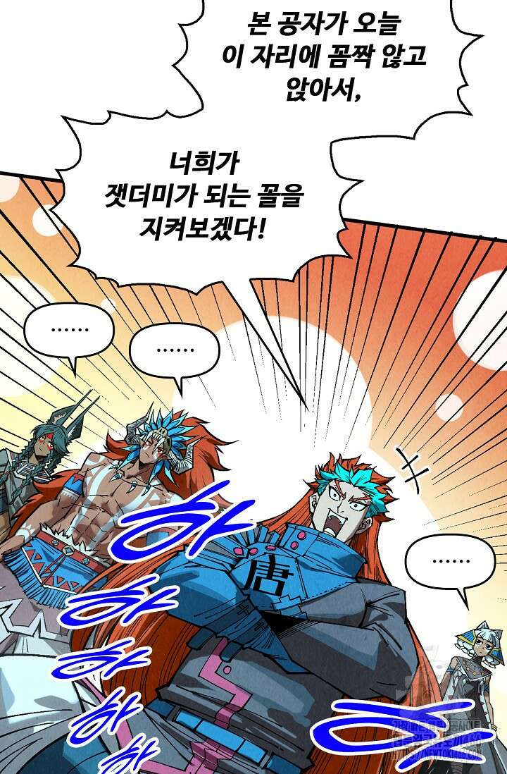 만고지존 338화 26