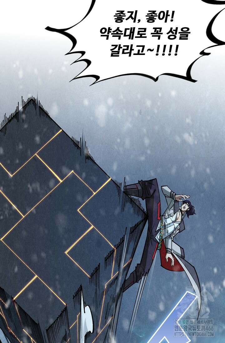 만고지존 338화 30