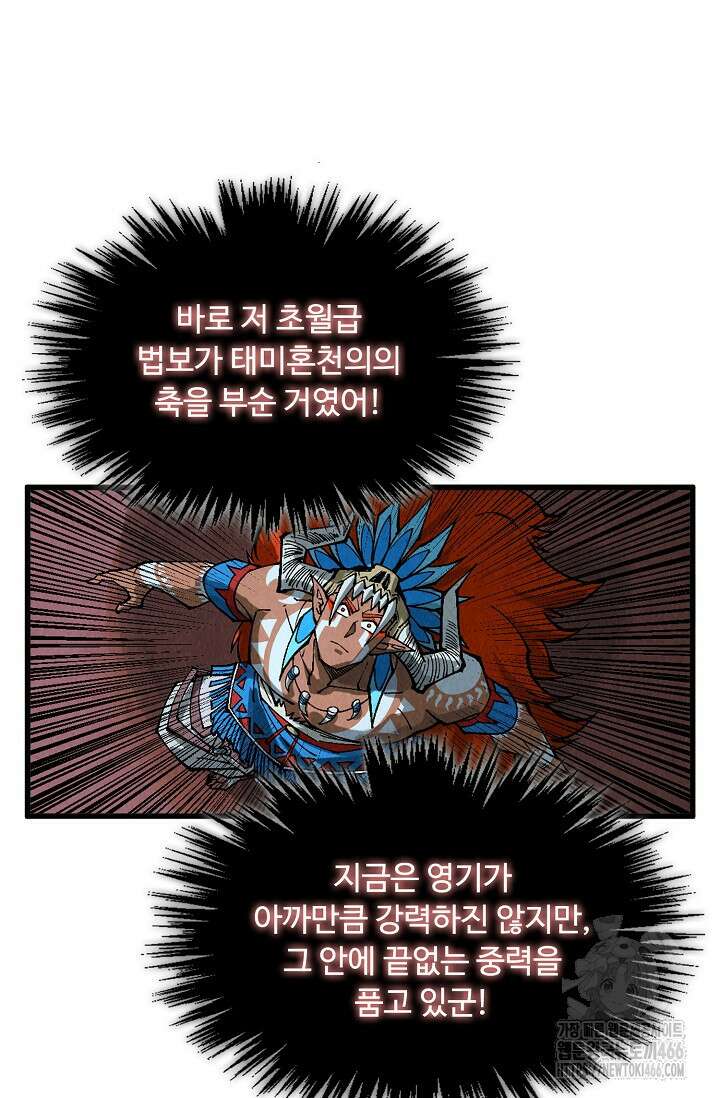 만고지존 338화 39