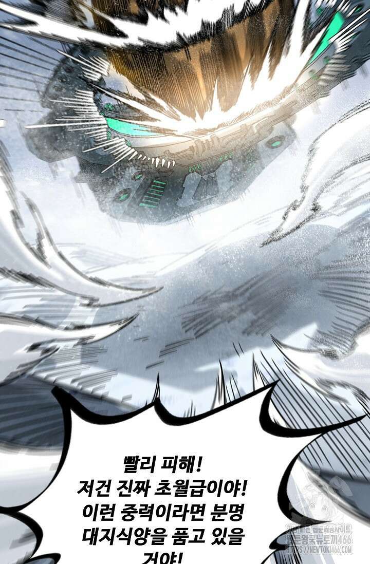만고지존 338화 42
