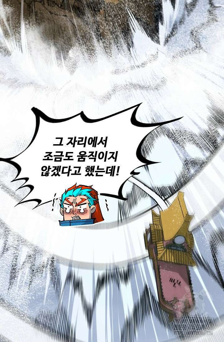 만고지존 338화 45