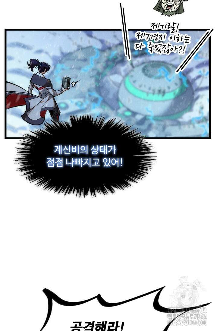 만고지존 338화 48