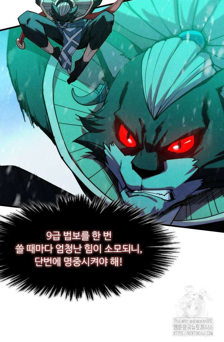 만고지존 338화 59