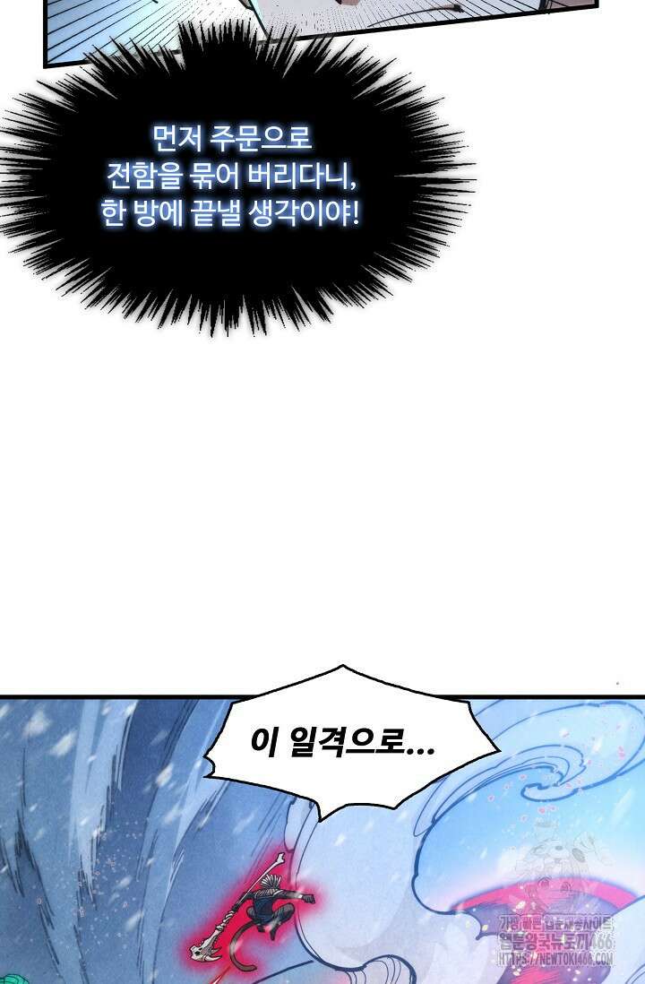 만고지존 338화 68