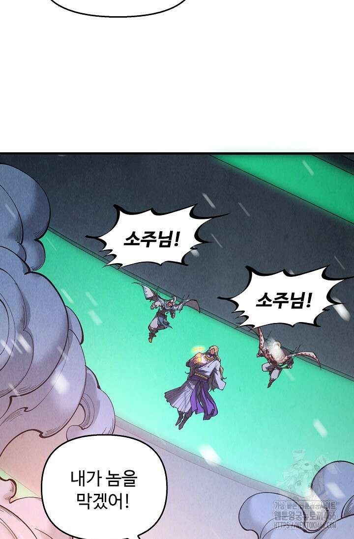 만고지존 338화 72