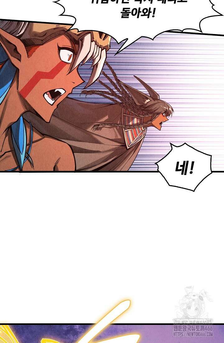 만고지존 338화 77