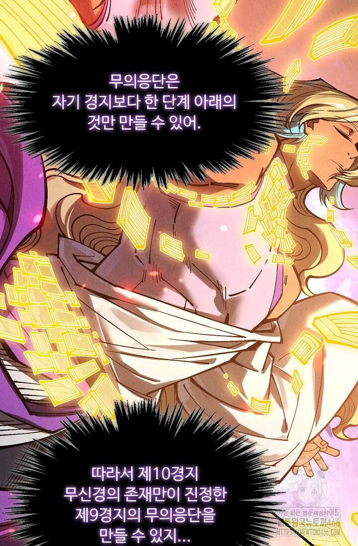 만고지존 338화 79
