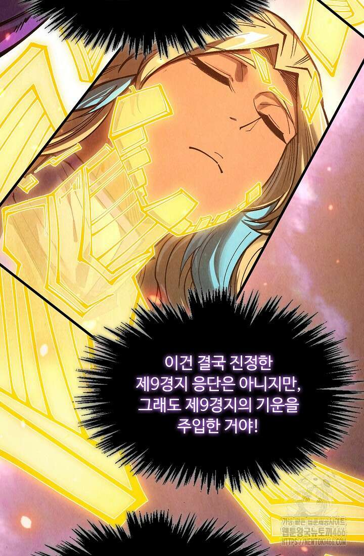 만고지존 338화 80