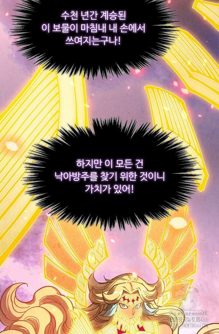 만고지존 338화 81